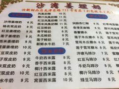 菜单-沙湾姜埋奶(兴新包店)