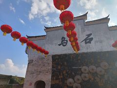 -乌石村