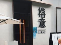 门面-榕意·川味之美(深业上城店)