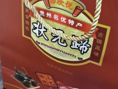 -青岩嘉欣悦小吃店(青岩古镇店)