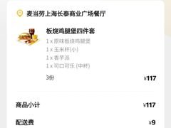 -麦当劳(长泰商业广场店)