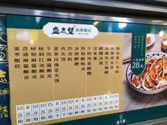 -清真盛志望麻酱酿皮·非遗老字号