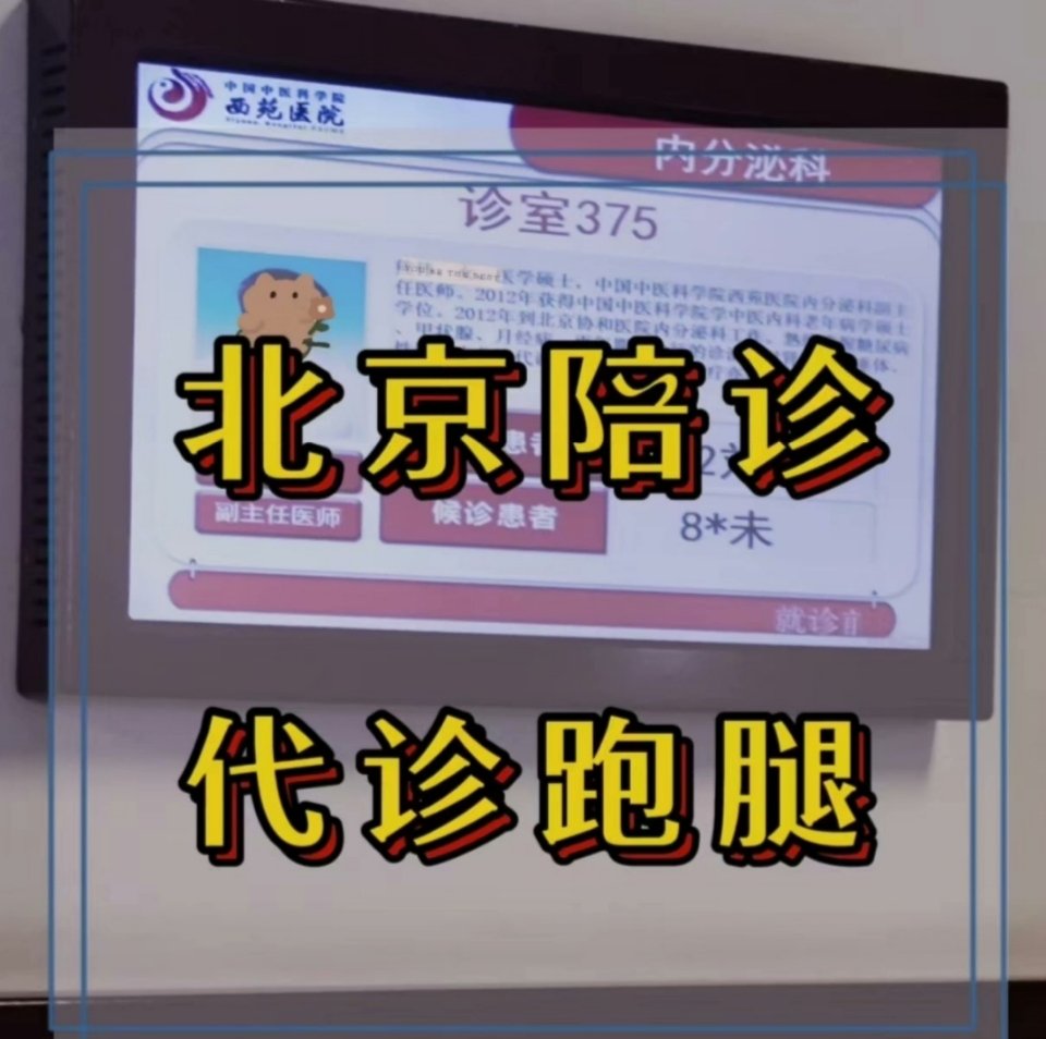 陪診師的工作內(nèi)容	醫(yī)院跑腿收費標準房山區(qū)黃牛掛號，檢查住院辦理一條龍服務的簡單介紹