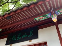 -乌山风景区