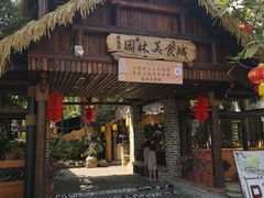 门面-园林美食城·本土农家菜(杨和镇店)