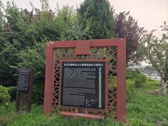 -元大都城垣遗址公园