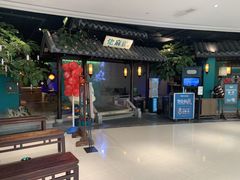 门面-佬麻雀·新湘菜(珠海金发购物中心店)