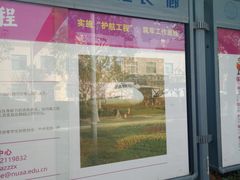 -南京航空航天大学(将军路校区)