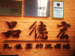 -品德宏·孔雀宴的发源地(金塔园店)