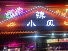 门面-路边边.炒菜烧烤.音乐餐厅(良乡长虹店)