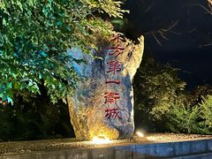 -五女山景区