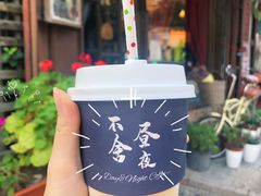 -不舍昼夜咖啡馆