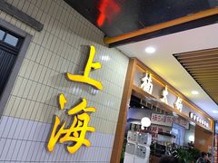 门面-楠火锅(龙阳广场店)