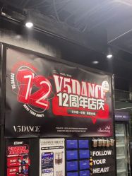 -北京V5舞蹈工作室