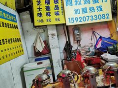 -阿叔鸡蛋仔(燎原路店)