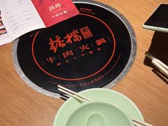 -掂档潮汕牛肉火锅(沈阳万象城店)