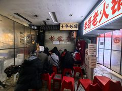 -老龙亭拉面店