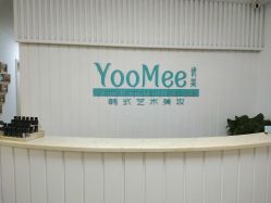 -YooMee优美智能科技美肤机构