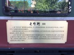 -老外街