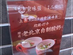 -京味张·北京烤鸭(天河南二路店)