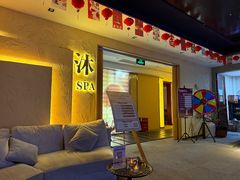 -沐·SPA悠享影院足道(海岸城店)