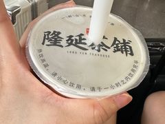 -隆延茶铺(学清路驹然店)
