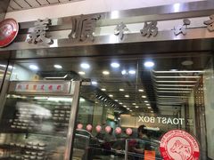 -义顺牛奶公司(庇利金街店)