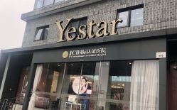 -Yestar宁波艺星整形医院