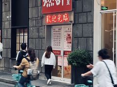 -燃计沙茶皇·香港沙茶火锅(人广旗舰店)