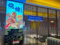 -燕兰楼·清真西北融合菜(亚运村店)