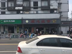 -顺心拉面馆(马道街店)