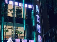 -香浙汇(望京店)
