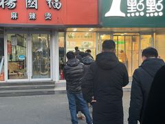门面-中关村烤包子(中关村店)