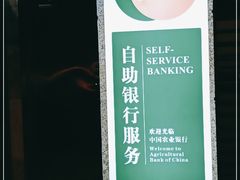 -中国农业银行(上海荆州路支行)