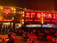 -三厂烩羊肉(五龙口店)