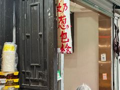 -孙奶奶葱包桧