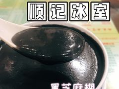 -顺记冰室(宝华路店)