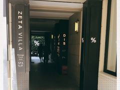 -% Arabica阿拉比卡咖啡(武康路店)
