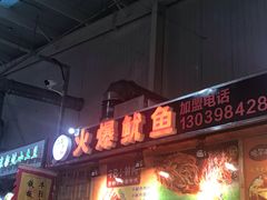 -新五爱道夜市