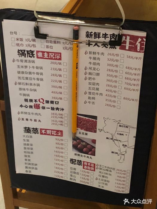 海銀海記潮汕牛肉火鍋店(國貿店)--價目表-菜單圖片-深圳美食-大眾點