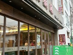 -熙盛源(苏苑街店)