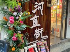 -小河直街历史文化街区