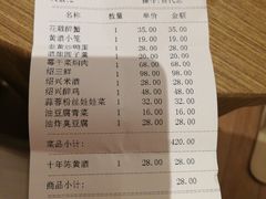 账单-寻宝记绍兴菜(鲁迅路店)