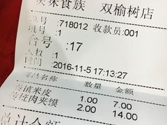 账单-陕味食族油泼面·小炒盖码面(双榆树店)