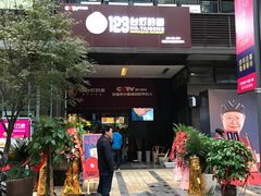 门面-车沾巷·重庆老味豌杂面