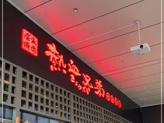 门面-热血兄弟·炭火烤肉(融侨中心店)