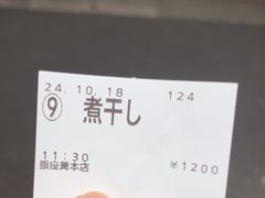 -篝拉面(银座店)