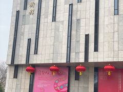 -江苏省美术馆(长江路新馆)