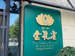 -金孔雀德宏傣味餐馆(魏公村店)