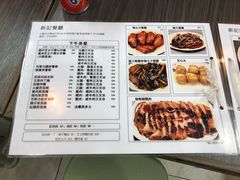 菜单-新记餐厅(香槟大厦店)
